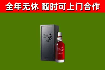 封丘回收山崎洋酒