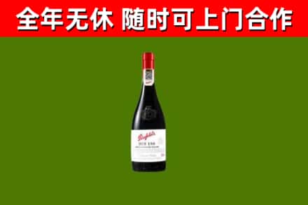 封丘回收奔富红酒
